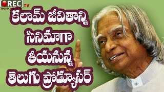 Watch Biopic on Indian ex President dr APJ Abdul Kalam II latest telugu film news updates gossips Video