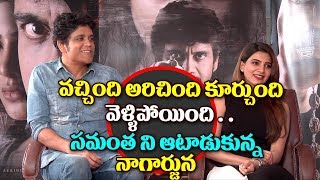Watch Nagarjuna about samantha character in raju gari gadhi 2 || Samantha || Nagarjuna Latest Interview Video