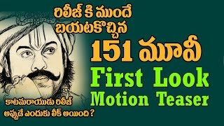 Watch Chiru 151 Movie Uyyalawada Narasimha Reddy First Look Motion Teaser | Chiranjeevi | Surender Reddy Video