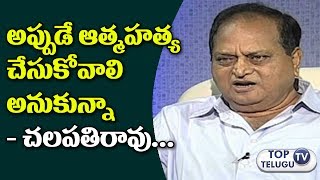 Watch à°†à°¤à±à°® à°¹à°¤à±à°¯ à°šà±‡à°¸à±à°•à±‹à°µà°¾à°²à°¿ à°…à°¨à±à°•à±à°¨à±à°¨ à°šà°²à°ªà°¤à°¿à°°à°¾à°µà± |  Chalapathi Rao Life Secrets | Unknown Facts | Tollywood Video