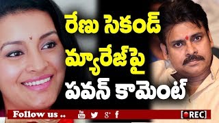 Watch Pawan Kalyan Response on Renu Desai Second Marriage I RECTV INDIA Video