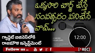 Watch ss rajamouli investing in trendy gadget business I rectv india Video