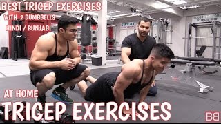 Watch BEST TRICEP EXERCISES to do AT HOME with DUMBBELLS! (Hindi / Punjabi) Video
