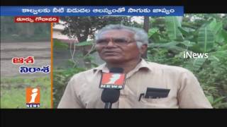 Watch Mummidivaram Farmers in Disappoint as Water Not Release For Paddy Farming | East Godavari | iNews Video