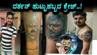 Watch Darshan birthday mania | Darshan Latest News | Top Kannada TV Video