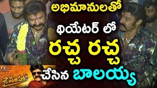 Watch à°…à°­à°¿à°®à°¾à°¨à±à°²à°¤à±‹ à°¥à°¿à°¯à±‡à°Ÿà°°à± à°²à±‹ à°°à°šà±à°š à°°à°šà±à°š à°šà±‡à°¸à°¿à°¨ à°¬à°¾à°²à°¯à±à°¯ | Balakrishna Watches Jai Simha Movies with Fans Video