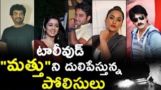 Watch Tollywood Addictors Gets Notice || Ravi Teja, Puri Jaganadh, Charmee, Subba Raju Video