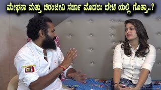 Watch Meghana raj about Chiranjeevi Sarja first meet | Meghana Exclusive Interview Part 1 | Top Kannada TV Video