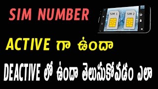 Watch how to find Sim Is active or not | Telugu Tech tuts Video