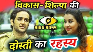 Watch Vikas Gupta And Shilpa Shinde FRIENDSHIP DECODED | Bigg Boss 11 Video
