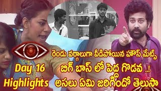 Watch Big Boss Telugu Day 16 highlights - Star maa - Episode 17-Big Fight Between House mates Will Shock u Video