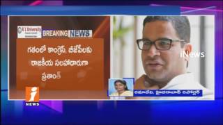Watch YS Jagan Meets Prashant Kishor |  May Appoints As YSRCP Political Adviser | iNews Video