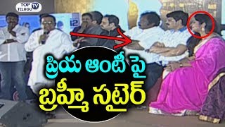 Watch Brahmanandam satire on Priya Aunty at Jai Simha Pre Release Event | #NBK102 Film | Top Telugu TV Video