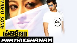 Watch Prathikshanam Movie Songs - Prathikshanam Full Video Song - Manish,Dev Raj, Vedha,Tejashwini Video