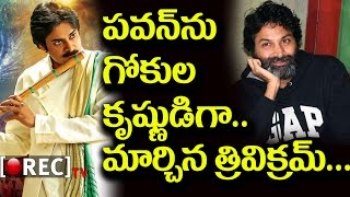 Watch Pawan Kalyan Trivikram srinivas upcoming movie to be titled Gokula Krishnudu | RECTVINDIA Video