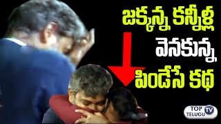 Watch Story Behind SS Rajamouli Cries on Baahubali 2 Pre Release | baahubali 2 songs | Top Telugu TV Video