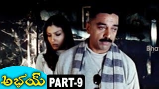 Watch Abhay Telugu Full Movie Part 9 - Kamal Haasan, Raveena Tandon, Manisha Koirala Video