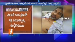 Watch IAS Venkateswara Rao And His Son Jailed In Chanchalguda Over Driver Murder Case | iNews Video