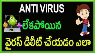 Watch How to remove virus from from computer without any antivirus Video