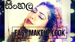 Watch Sinhala Easy Make up look à·ƒà·’à¶‚à·„à¶½ (Sri Lankan) Video