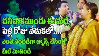 Watch Dil Raju Anitha Wedding Anniversary Ceremony | Dil Raju Wife Anitha Marriage Day before Death Video