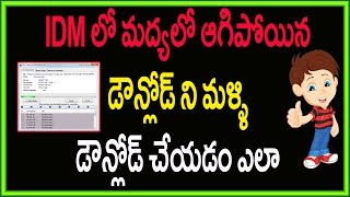Watch How to resume download in IDM when it fails to resume | Telugu Video