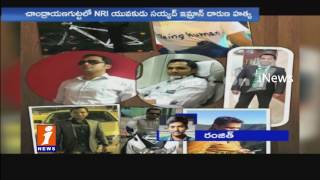 Watch Police Chase NRI Missing Mystery Case | 3 Arrested In Chandrayangutta | Hyderabad | iNews Video