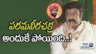Watch Balakrishna about Parama Veera Chakra Failure | Balayya Flop Movies | Top Telugu TV Video