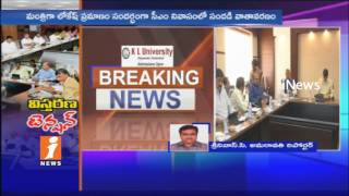 Watch CM Chandrababu Emergency Meeting For AP Cabinet Expansion | New List Releases Shortly | iNews Video