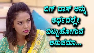 Watch à²¬à²¿à²—à³ à²¬à²¾à²¸à³ à²…à²¨à³à²¨à³  à²…à²°à³à²§à²¦à²²à³à²²à³‡  à²¬à²¿à²Ÿà³à²Ÿà³à²¹à³‹à²—à³à²µ  à²…à²¨à³à²ªà²®à²¾ | Anupama Middle Drop in Bigg Boss 5 Video