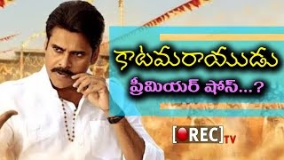 Watch Pawan Kalyan Katamarayudu Movie Premier show date is Confirmed! | 2017 Latest film #Gossips Video