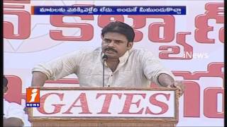 Watch I'm Against Cast Based Politics | Pawan Kalyan With Students in Gooty | iNews Video