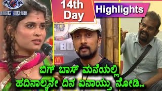 Watch Kannada Big Boss Season 5 - Day 14 Highlights | Kannada Big Boss Episode 15 | Top Kannada TV Video