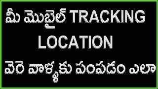 Watch How to Track or share GPS location With Your Friends Video