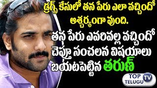 Watch Breaking News - Tarun Reveal secrets  On Drug Case || Latest Tollywood Updates Video