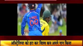 Watch à¤…à¤‚à¤¡à¤° 19 à¤‘à¤¸à¥à¤Ÿà¥à¤°à¥‡à¤²à¤¿à¤¯à¤¾ à¤•à¥‹ à¤¹à¤°à¤¾à¤•à¤° à¤­à¤¾à¤°à¤¤ à¤¬à¤¨à¤¾ à¤µà¤¿à¤¶à¥à¤µ à¤šà¥ˆà¤®à¥à¤ªà¤¿à¤¯à¤¨ Video