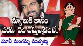 Watch Ram Charan New Look In Sukumar Movie || Movie Mangamma Muchatlu Rectv India Video