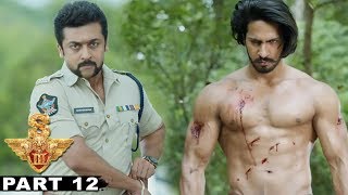 Watch S3 (Yamudu 3) Full Telugu Movie Part 12 || Suriya , Anushka Shetty, Shruti Haasan Video