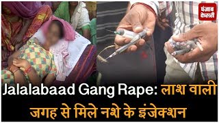 Watch Jalalabaad Gang Rape- à¤²à¤¾à¤¶ à¤µà¤¾à¤²à¥€ à¤œà¤—à¤¹ à¤¸à¥‡ à¤®à¤¿à¤²à¥‡ à¤¨à¤¶à¥‡ à¤•à¥‡ à¤‡à¤‚à¤œà¥‡à¤•à¥à¤¶à¤¨ Video