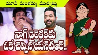 Watch JR Ntr Next With NAGARJUNA DIRECTOR II RECTVINDIA Video