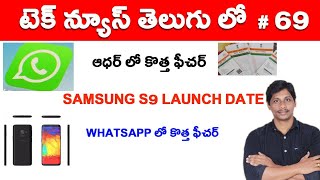 Watch Tech news 69 Video
