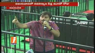 Watch Andhra Pradesh Nava Nirmana Deeksha In Vijayawada | 3rd Day | iNews Video