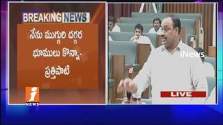 Watch TDP Acham Naidu Questions YS Jagan over Prathipati Pulla Rao Challenges | AP Assembly | iNews Video
