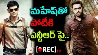 Watch Jr ntr jai lava kusa vs mahesh babu spyder Release in this september | RECTVINDIA Video