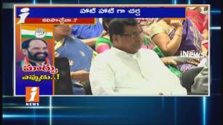 Watch Telangana PCC Chief Post Change Hot Discussion In Congress Party | iNews Video