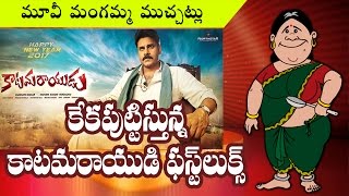 Watch Pawan Kalyan Katamarayudu Firt Look Poster CREATING SENSATIONS || Rectv India Video