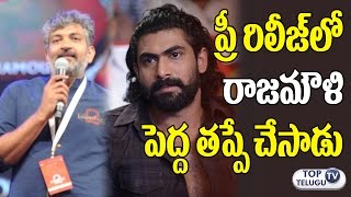 Watch SS Rajamouli Forgot Rana Name in Baahubali 2 Pre Release | Prabhas | Anushka Shetty | Tamanna Bhatia Video