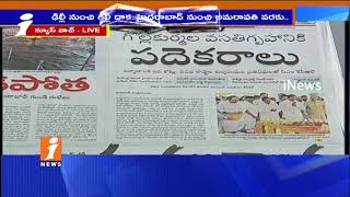 Watch Today Highlights in News Papers | News Watch (03-10-2017) | iNews Video