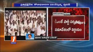 Watch MK Stalin Elected As DMK Working President In Tamilnadu | iNews Video
