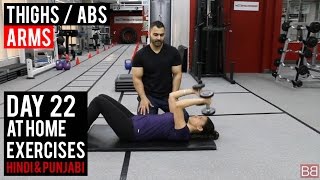 Watch | DAY 22 | Thighs / Stomach & ARMS! (Hindi / Punjabi) Video